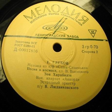 Е. ГЛЕБОВ (1929) - Музыка из к/ф «Саша-Сашенька»