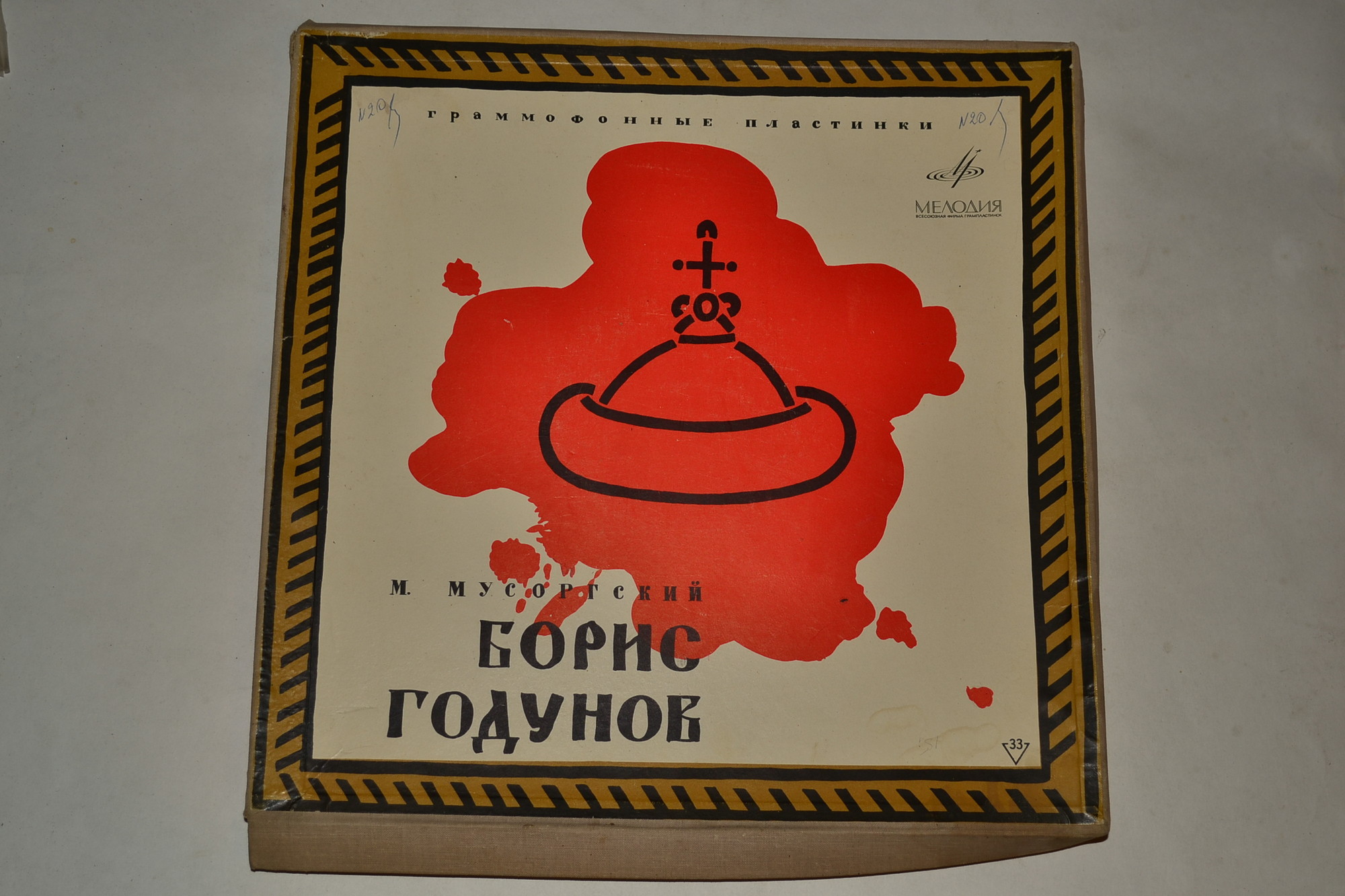 М. МУСОРГСКИЙ (1839–1882) «Борис Годунов», опера в 5 д. — А. Мелик-Пашаев