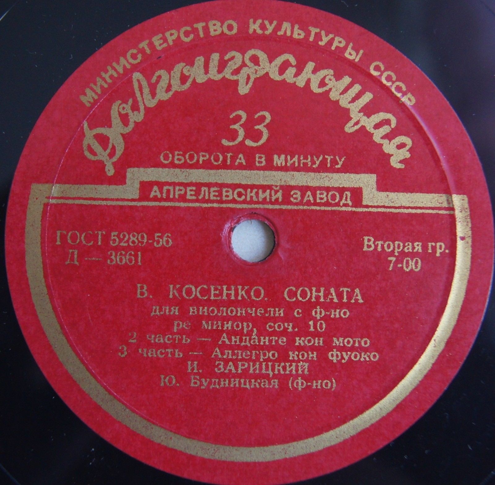 В. КОСЕНКО (1896-1938). Соната для виолончели и ф-но ре минор
