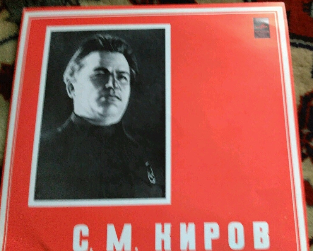 С. М. Киров (1886—1934). Фрагменты выступлений
