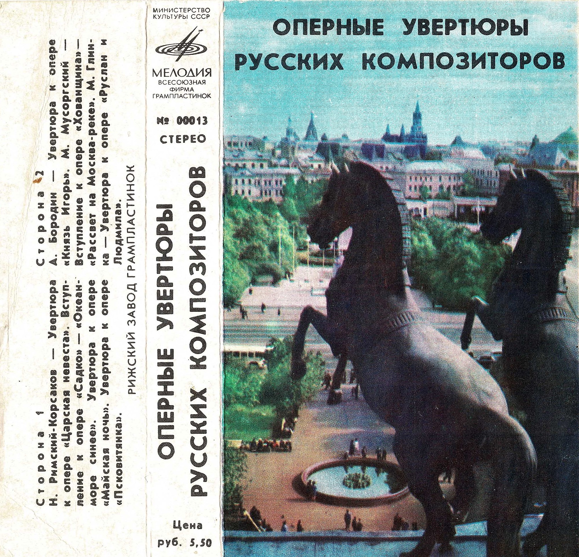 Оперные увертюры русских композиторов