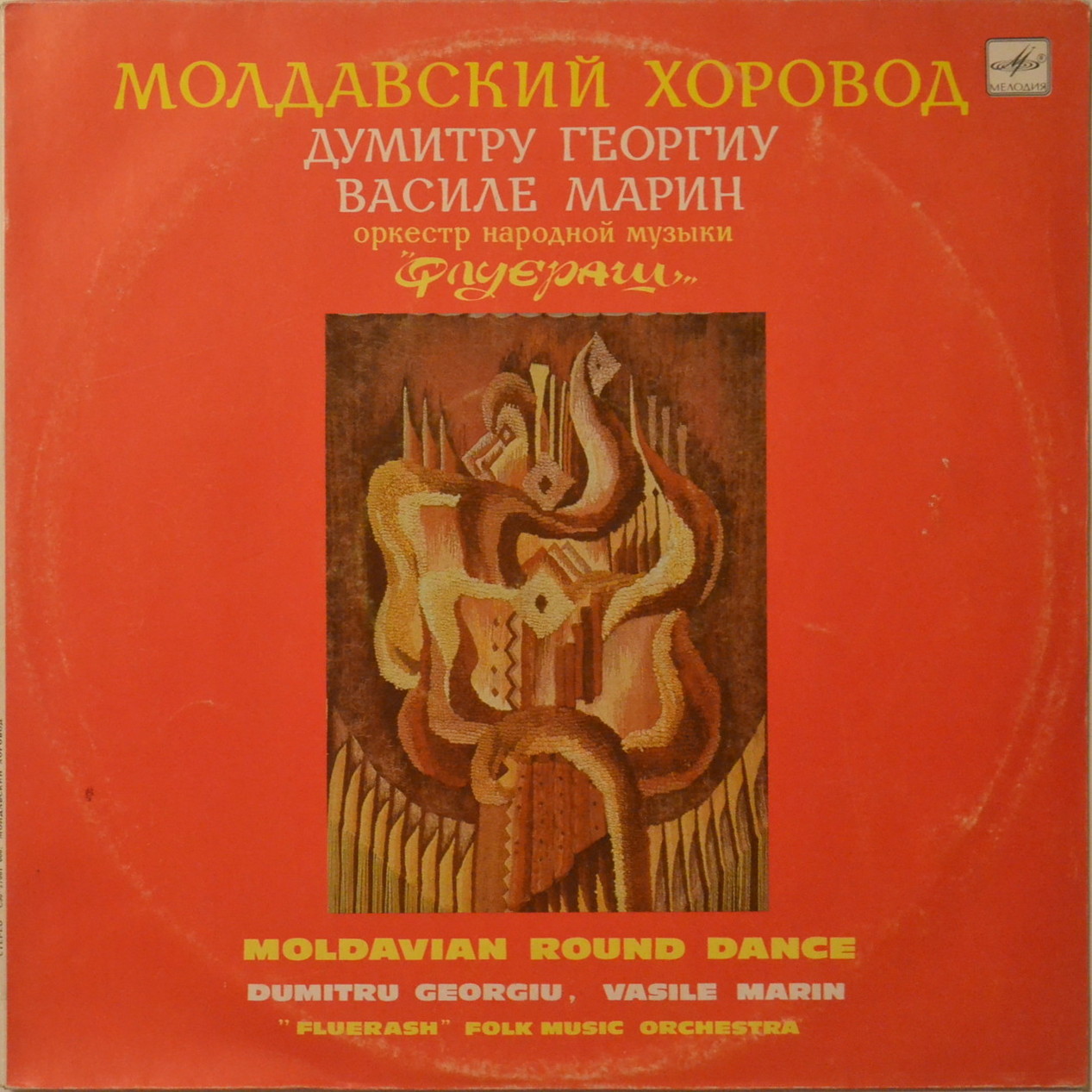 Флуераш - Молдавский хоровод