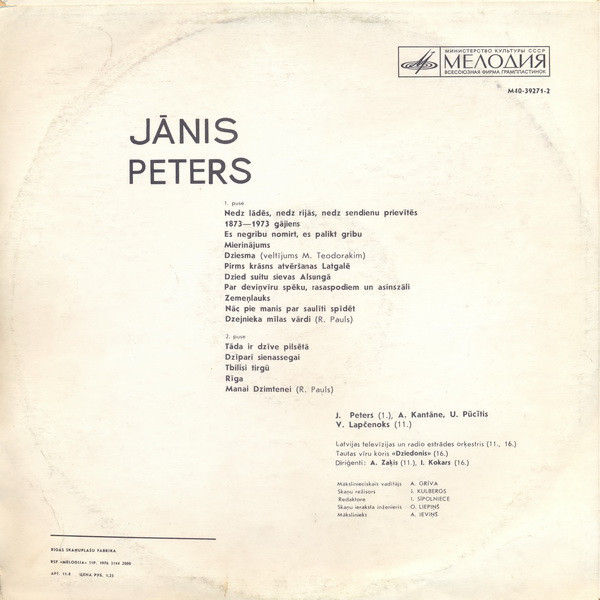 Я. ПЕТЕРС (1939): Стихи и песни.