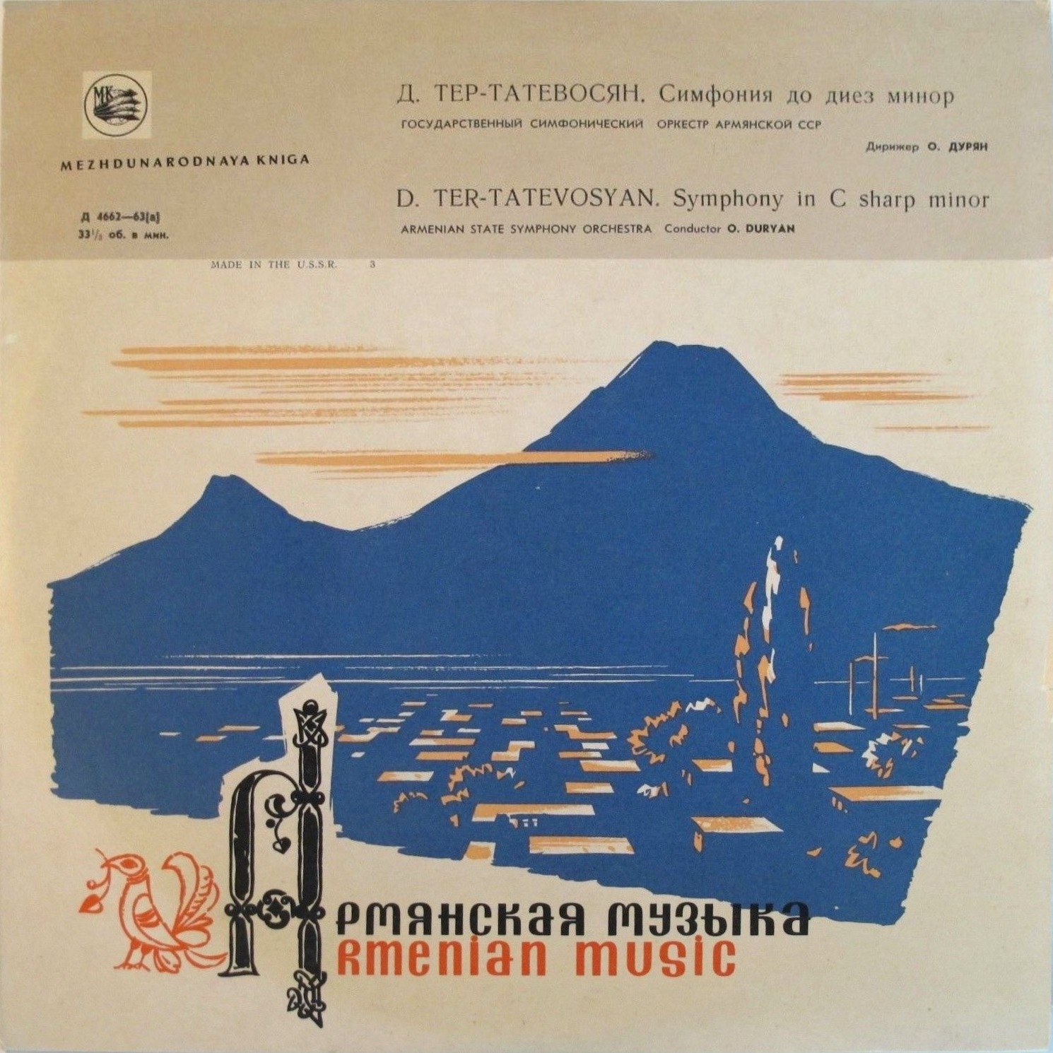Джон ТЕР-ТАТЕВОСЯН (1926). Симфония № 1