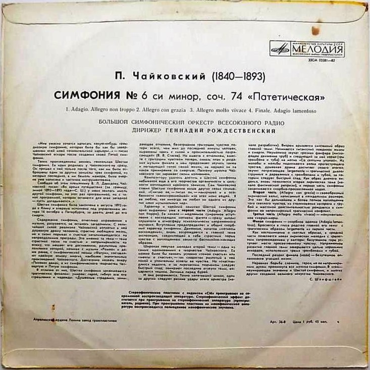 П. Чайковский: Симфония № 6 (Г. Рождественский, БСО ВР)