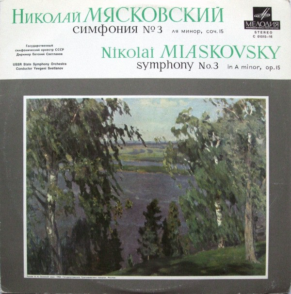 Н. Мясковский: Симфония № 3 (ГСО СССР, Е. Светланов)
