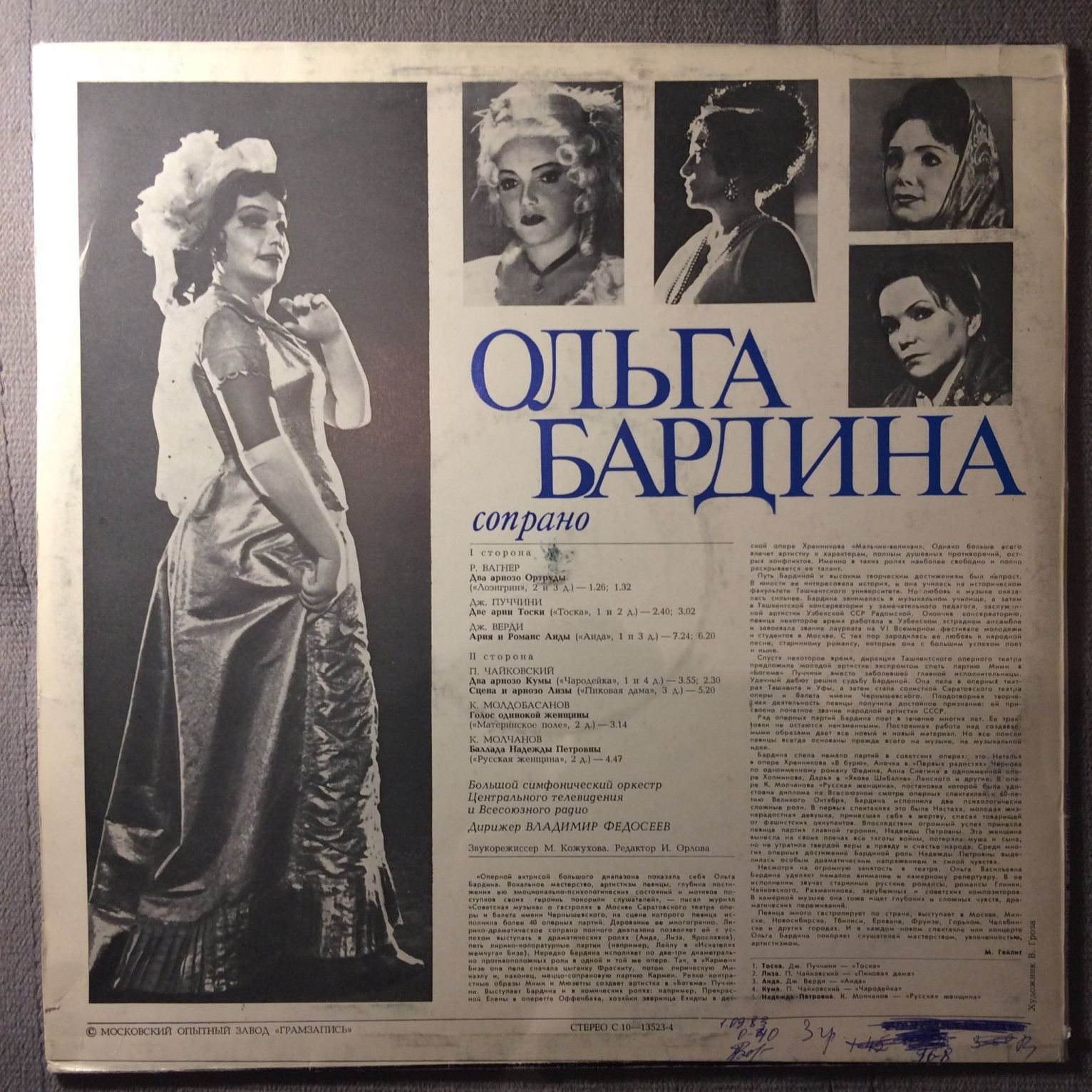 БАРДИНА Ольга (сопрано).