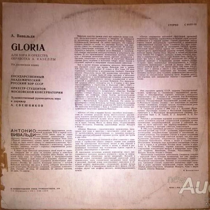 А. ВИВАЛЬДИ Gloria для хора и оркестра (на латинском языке)
