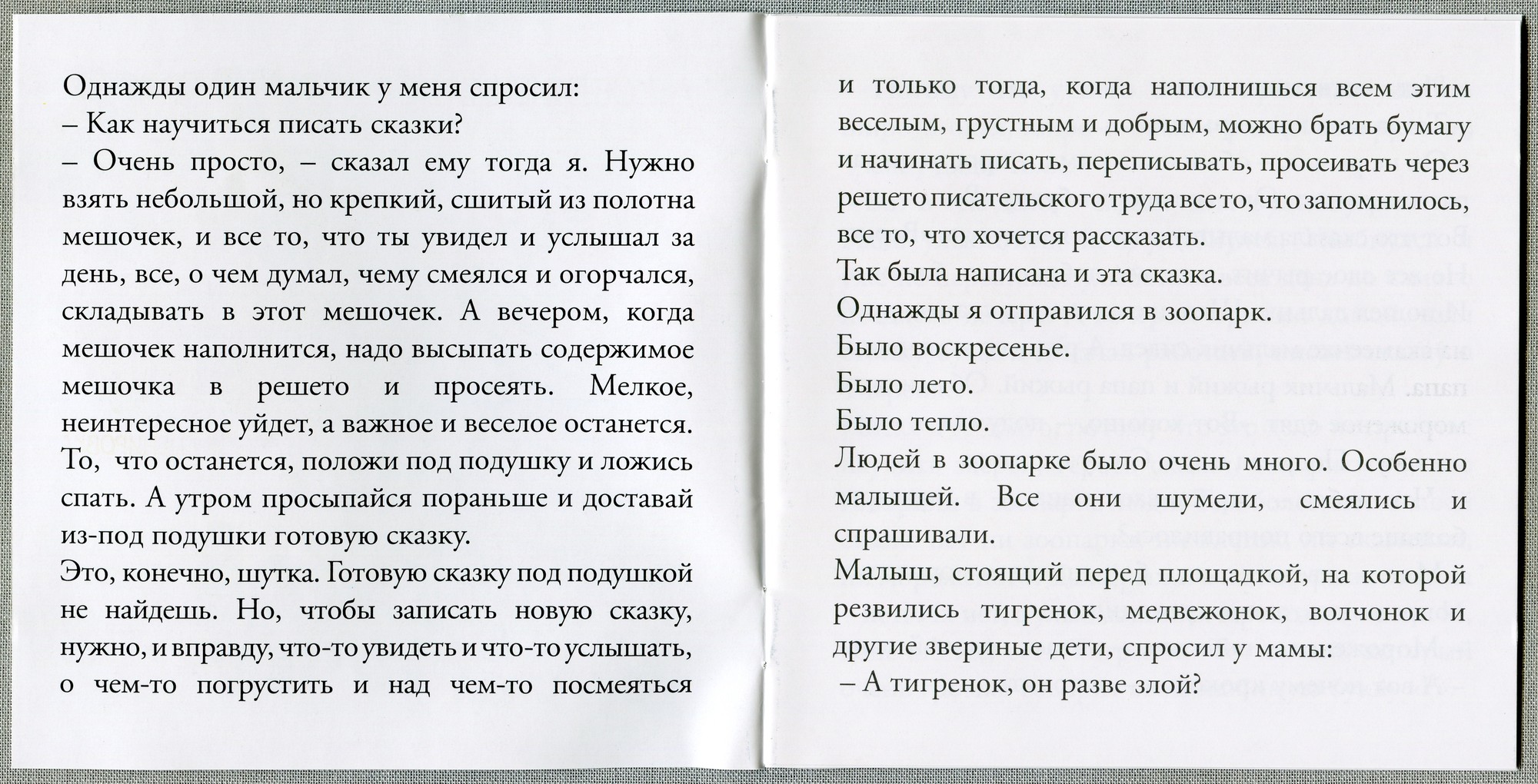 А. Костинский - Тигренок, который говорил "Р-Р-Р!". Инсценировка