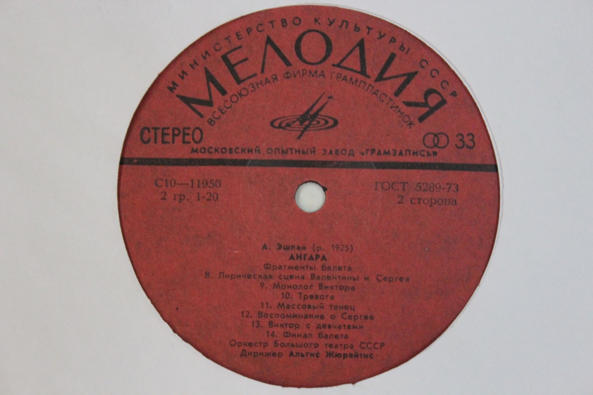 А. ЭШПАЙ (1925): «Ангара», фрагменты балета