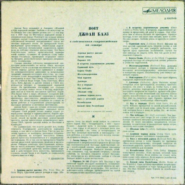Поёт Джоан БАЭЗ (Joan Baez, США)