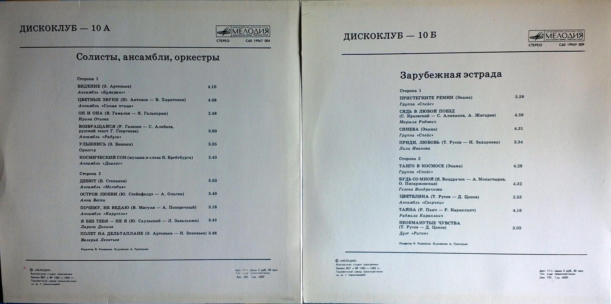 Дискоклуб — 10 (2 пластинки)