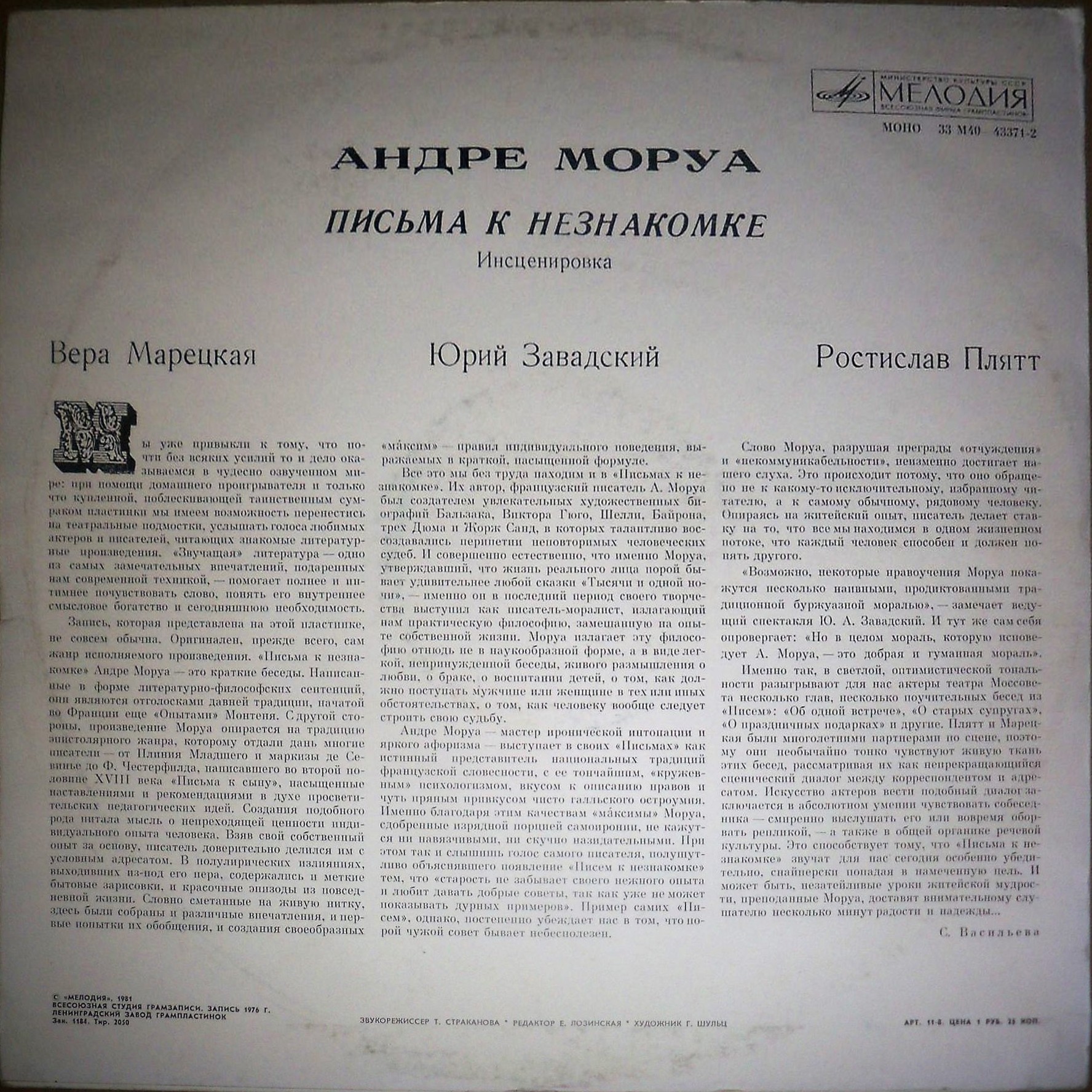 А. МОРУА (1885-1967): Письма к незнакомке (инсценировка).