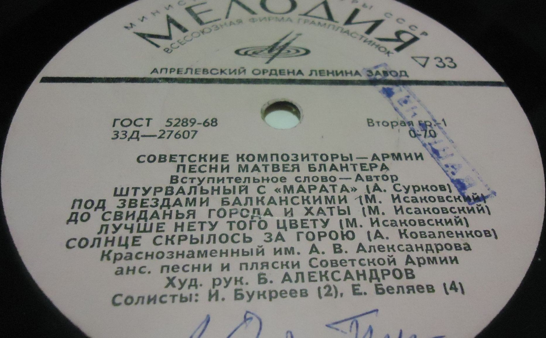 Песни М.И. БЛАНТЕРА (1903). Из цикла "Советские композиторы — Армии"