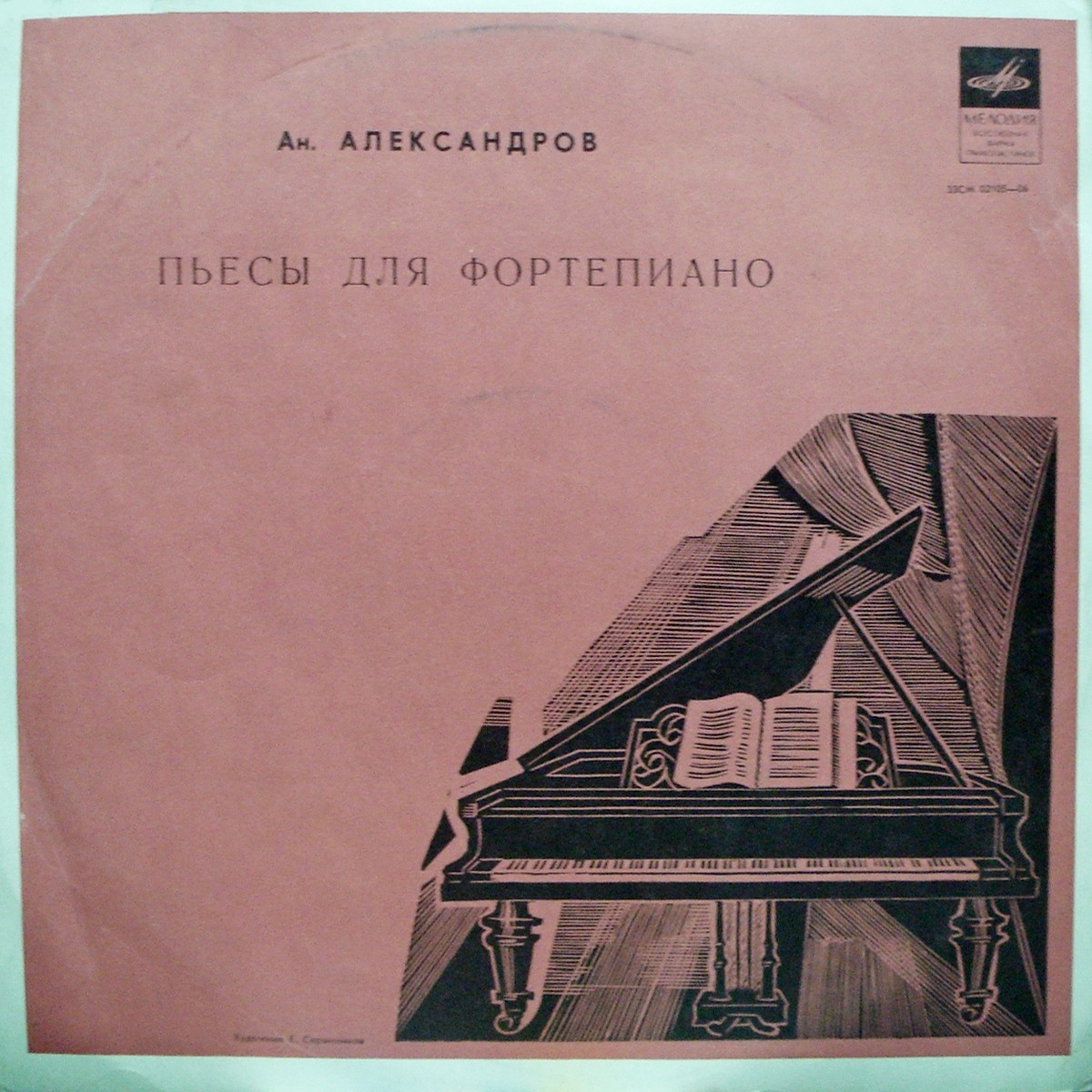 Ан. АЛЕКСАНДРОВ (1888–1982): Пьесы для фортепиано в исполнении автора