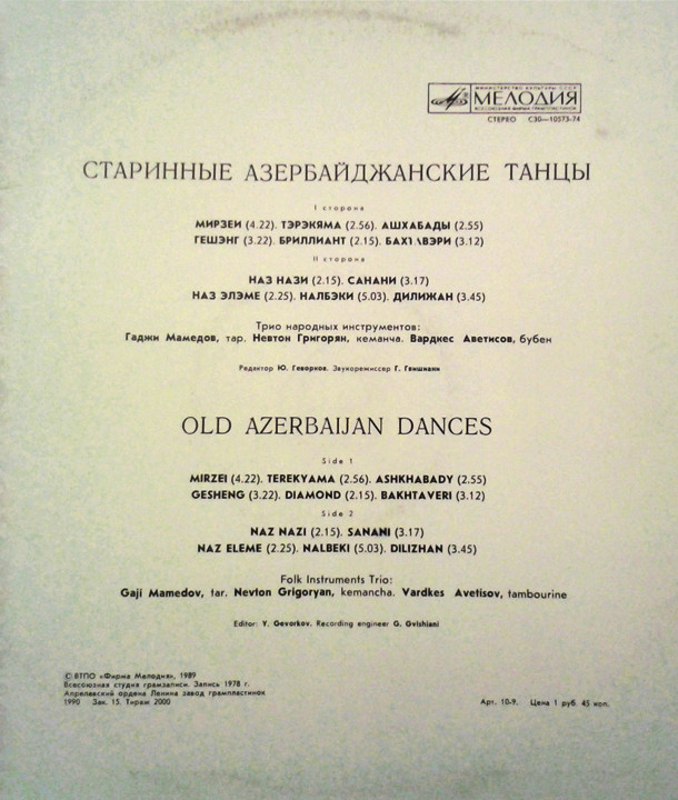 Старинные азербайджанские танцы