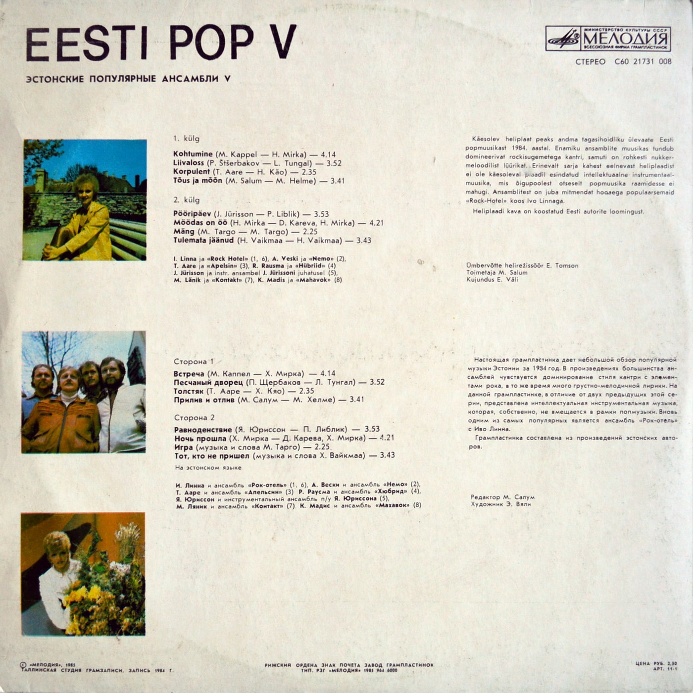 ЭСТОНСКИЕ ПОПУЛЯРНЫЕ АНСАМБЛИ 5 (Eesti Pop V) — на эстонском языке