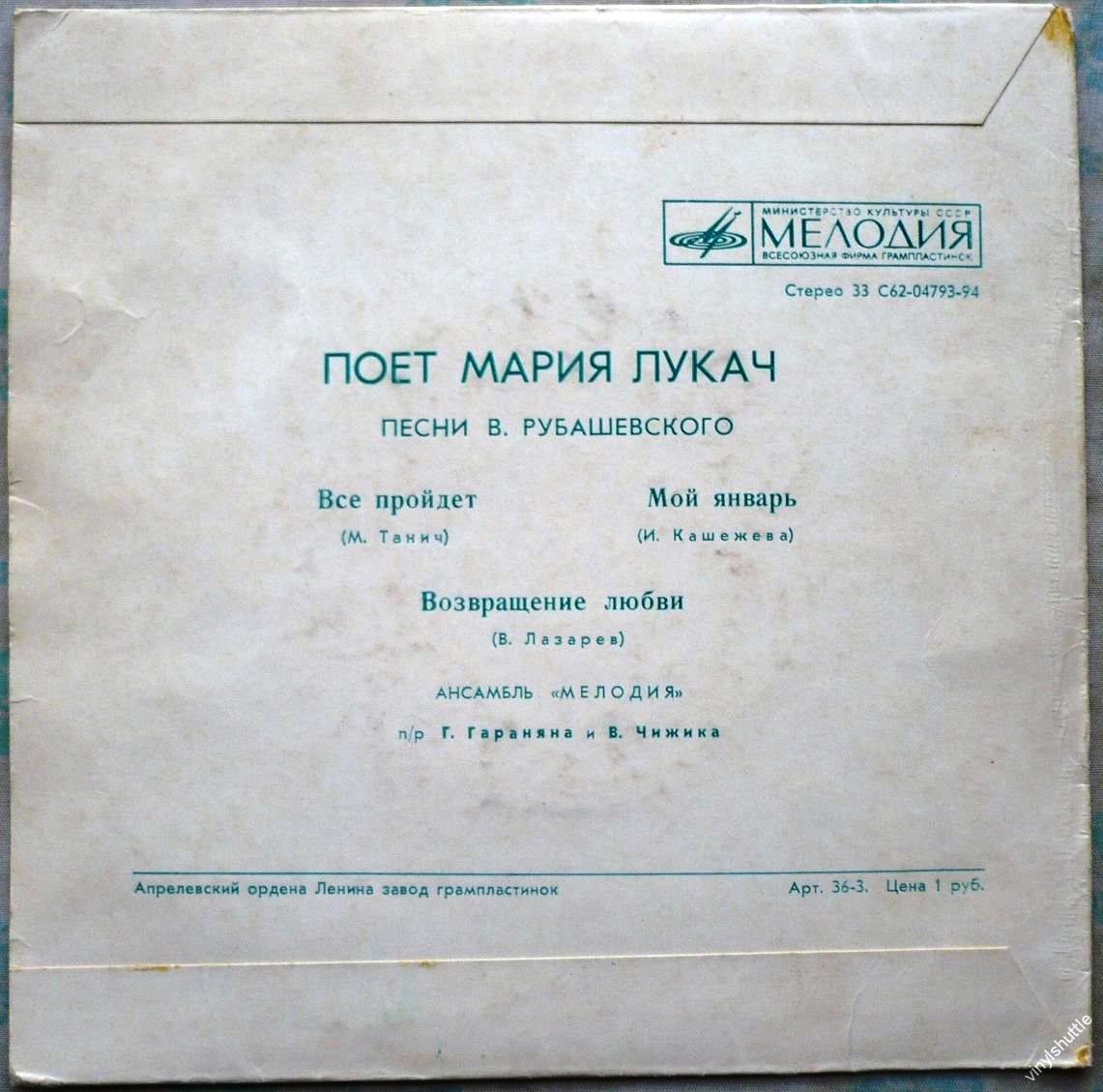Мария Лукач поет песни В. Рубашевского