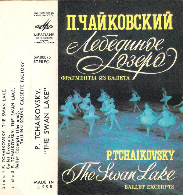П. ЧАЙКОВСКИЙ. "Лебединое озеро", фрагменты из  балета