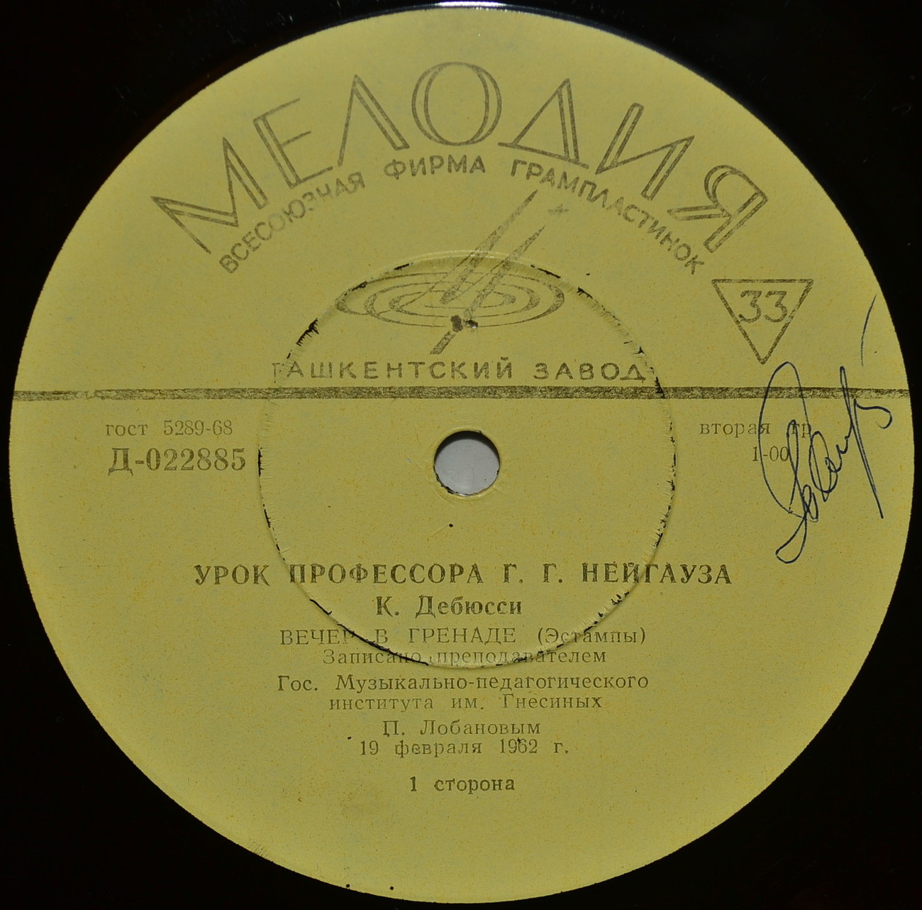 Уроки профессора Г. Г. Нейгауза . Пластинка 1 - Д 019959-60,  Пластинка 2 - Д 022887-8,  Пластинка 3 - Д 022885-6