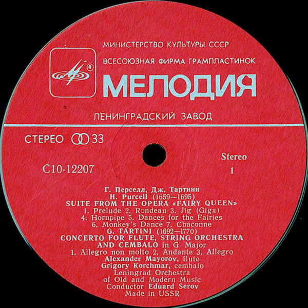 Ленинградский оркестр старинной и современной музыки, дирижер  Э. Серов