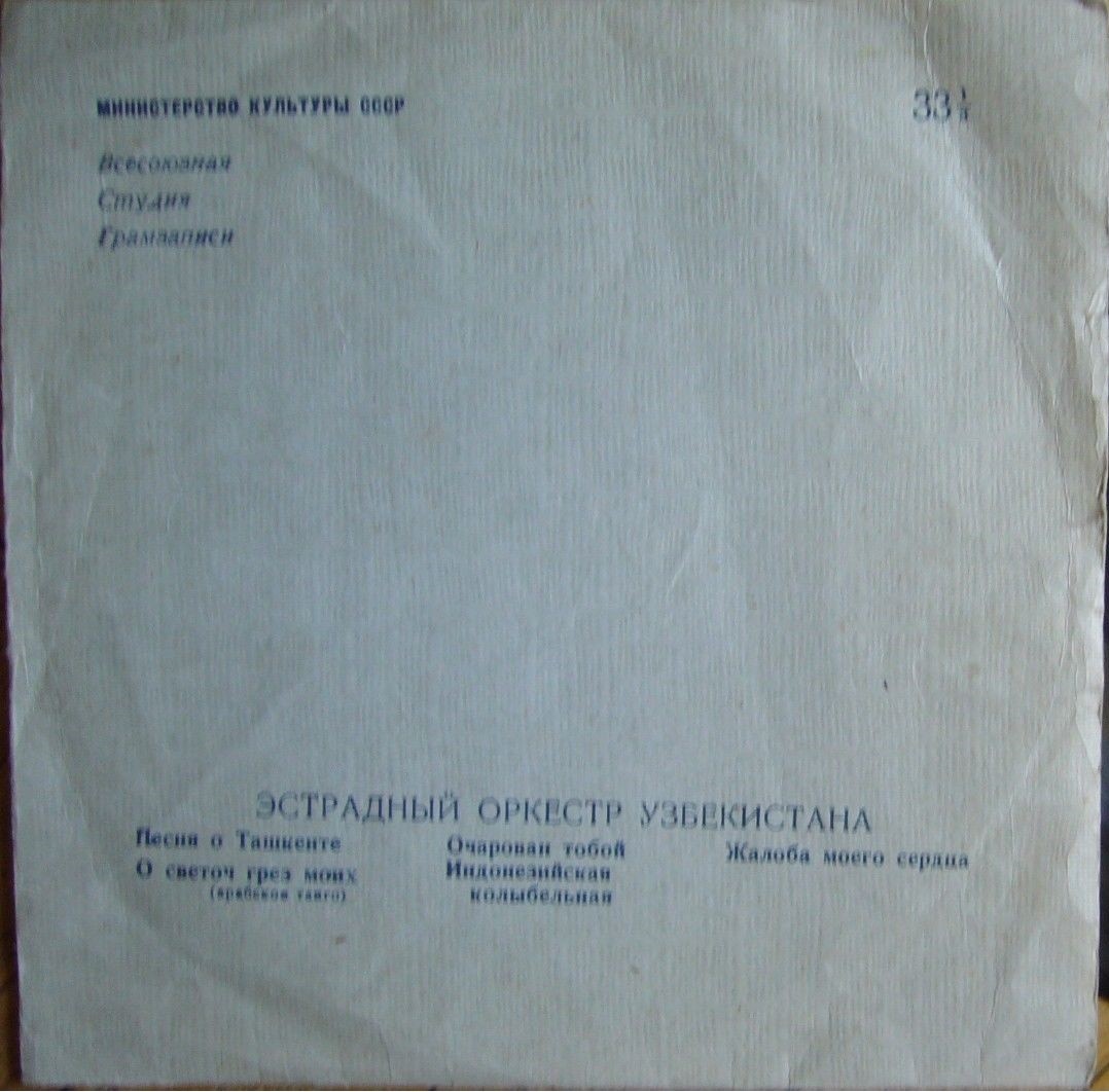 Эстрадный оркестр Узбекистана