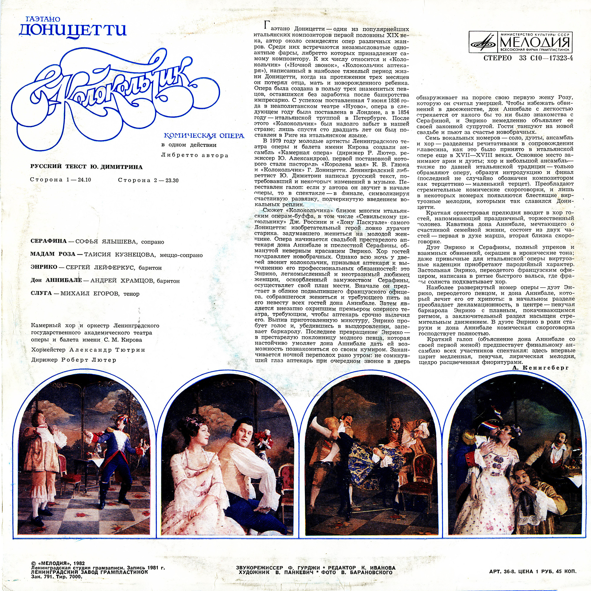 ГАЭТАНО ДОНИЦЕТТИ (1797-1848) «Колокольчик», комическая опера в одном действии.