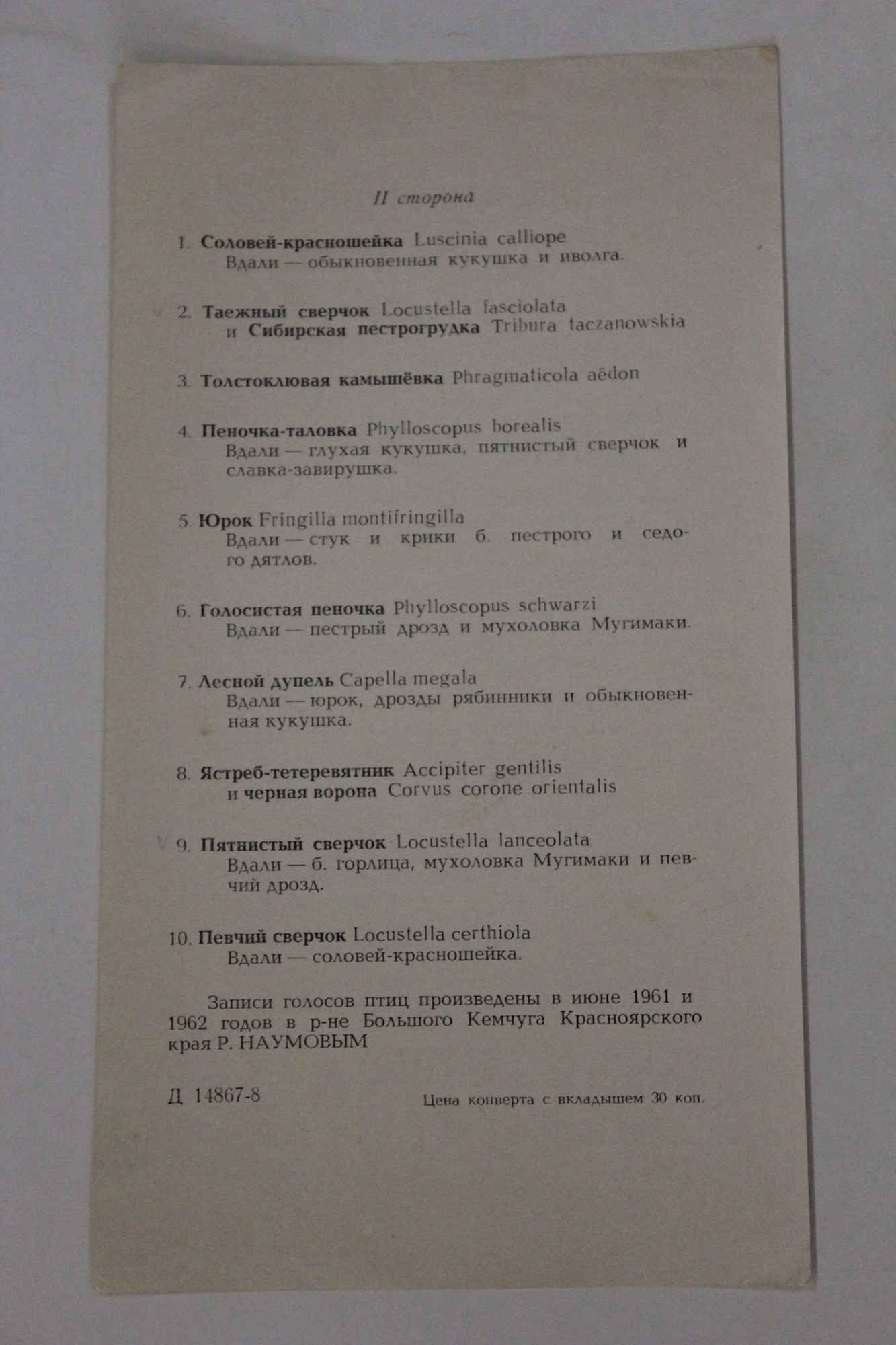 ГОЛОСА ПТИЦ В ПРИРОДЕ. Серия 4: Птицы Сибири