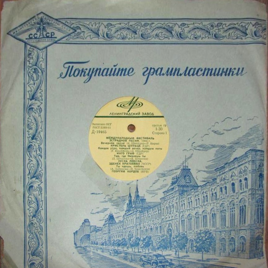 МЕЖДУНАРОДНЫЙ ФЕСТИВАЛЬ ЭСТРАДНОЙ ПЕСНИ (Москва, 1966 г.)