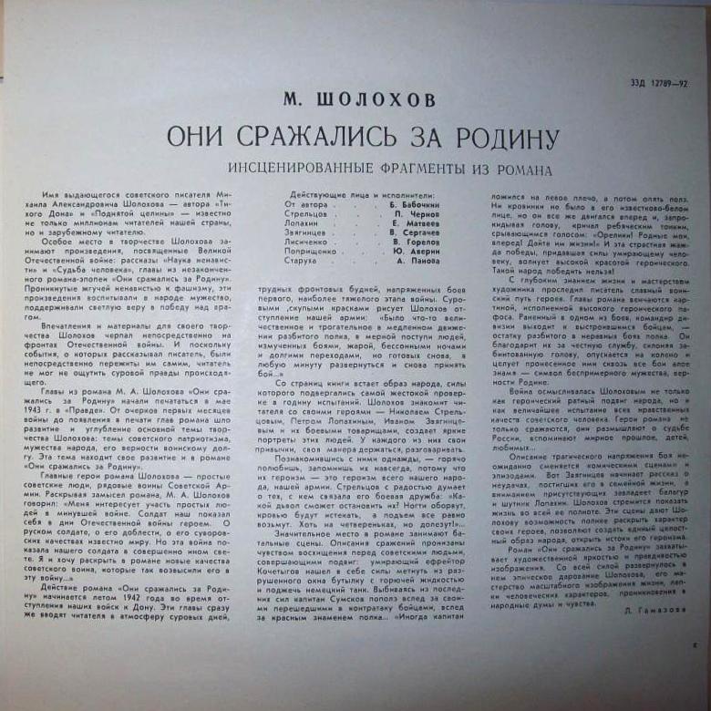 М. ШОЛОХОВ (1905-1984) "Они сражались за Родину" (инсценир. фрагменты из романа)