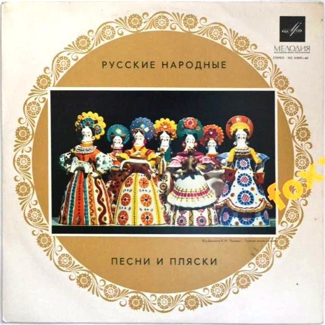 Борис ФЕОКТИСТОВ (балалайка, 1911-1990) "Русские народные песни и пляски"