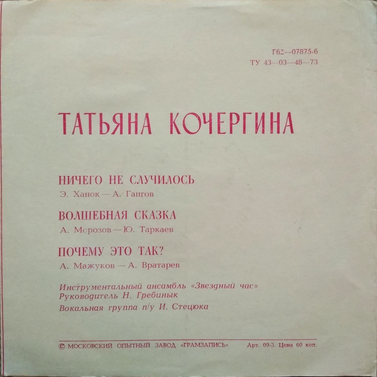 Поет Татьяна Кочергина