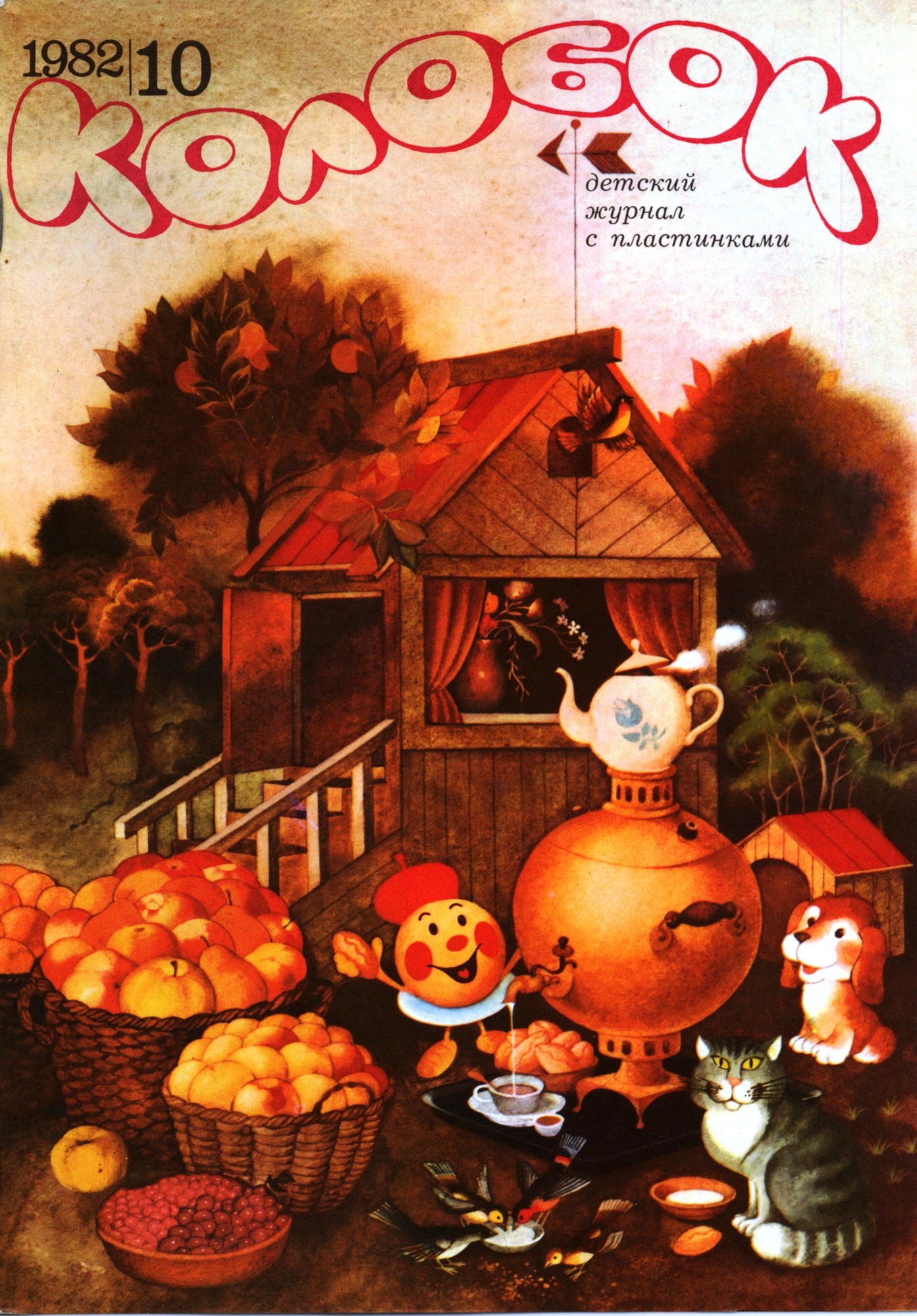 Колобок 1982 №10