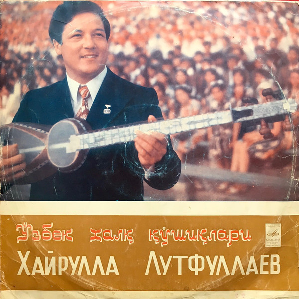 Хайрулла ЛУТФУЛЛАЕВ поет узбекские песни на стихи П. Мумина