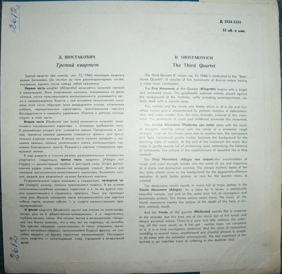 Д. Шостакович: Квартет № 3 фа мажор, соч. 73 (Квартет им. Чайковского)