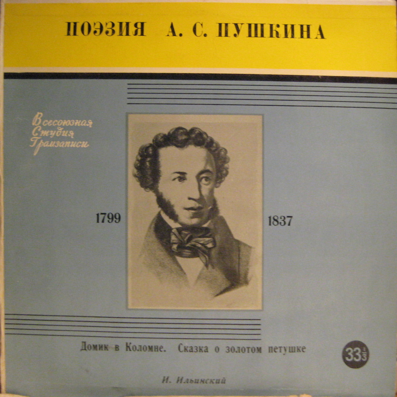 А. Пушкин