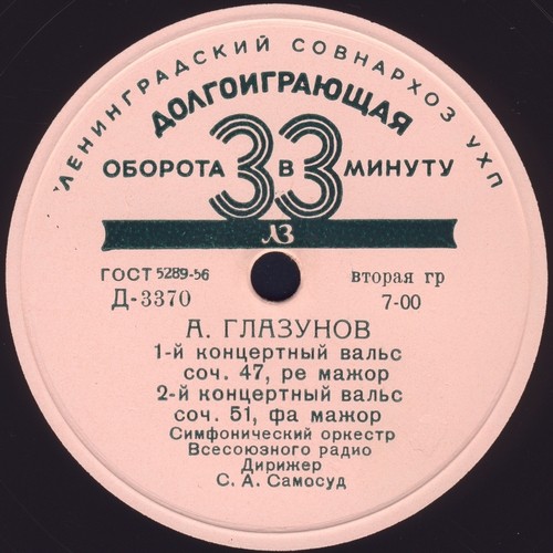 А. Глазунов: Два концертных вальса, Лирическая поэма