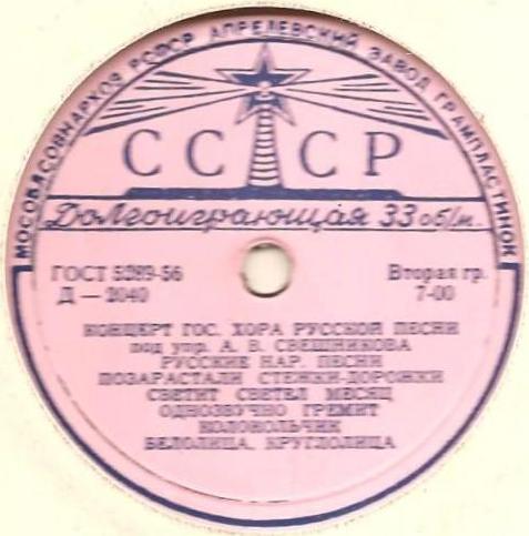 Государственный академический русский хор СССР ‎– Русские народные песни