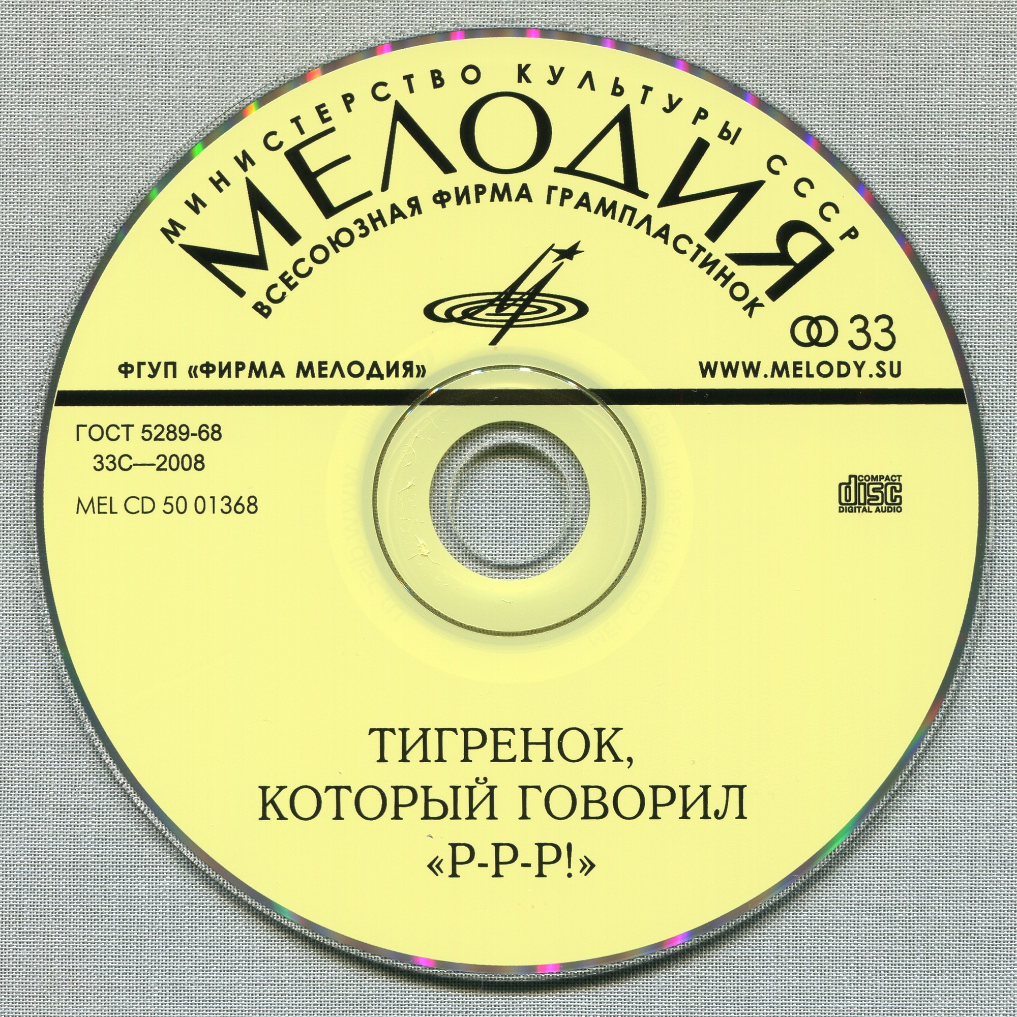 А. Костинский - Тигренок, который говорил "Р-Р-Р!". Инсценировка