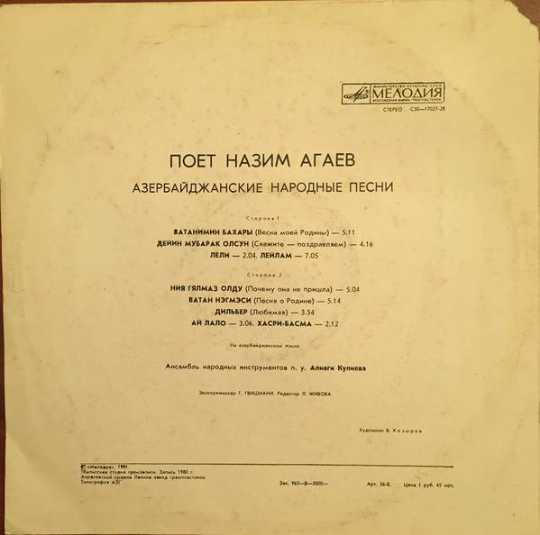 АГАЕВ Назим. Азербайджанские народные песни