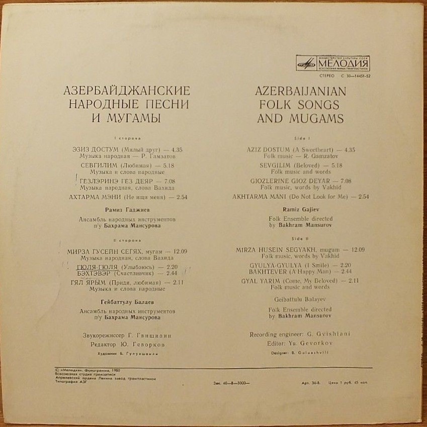 Азербайджанские народные песни и мугамы. Исполняют ГАДЖИЕВ Рамиз и БАЛАЕВ Гейбаттулу