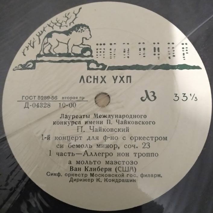 П. И. ЧАЙКОВСКИЙ (1840–1893): Концерт №1 для фортепиано с оркестром (Ван Клиберн, США) [Лауреаты международного конкурса имени П. Чайковского]