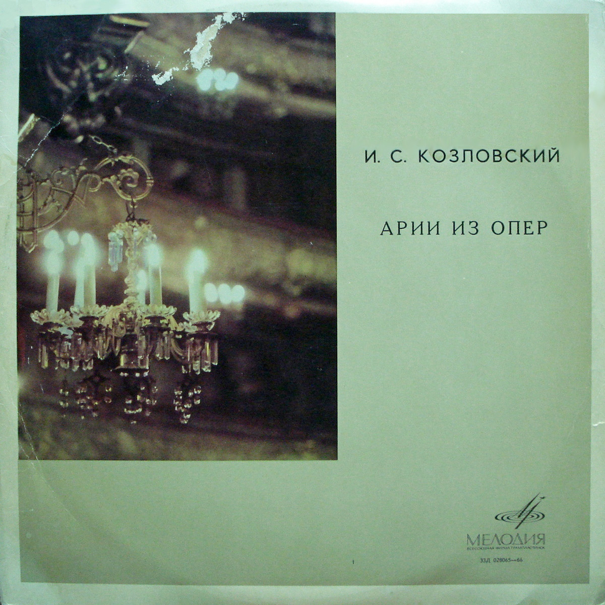 Иван КОЗЛОВСКИЙ (тенор): «Искусство И. С. Козловского» (4/4)