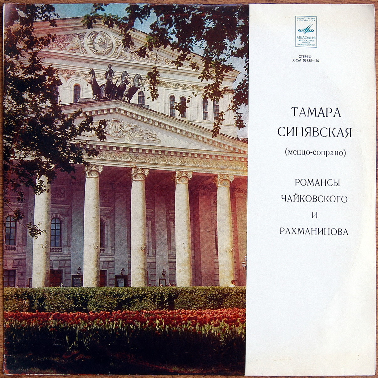 Тамара Синявская (меццо-сопрано) - Романсы П. Чайковского и С. Рахманинова