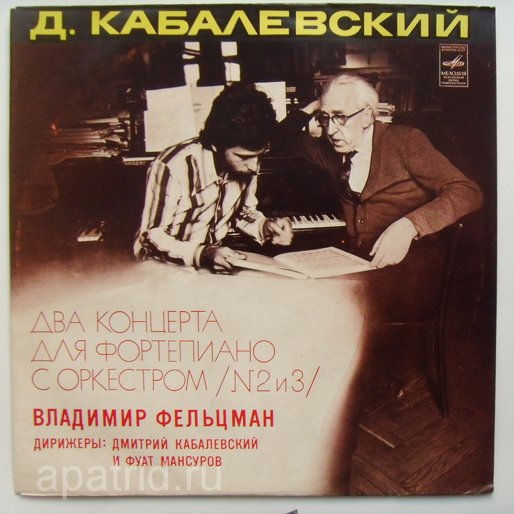 Д. КАБАЛЕВСКИЙ (1904). Владимир ФЕЛЬЦМАН (ф-но)