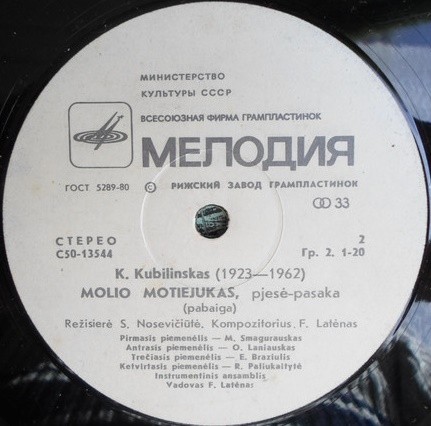К. КУБИЛИНСКАС (1923—1962): Глиняный Мотеюкас, пьеса-сказка