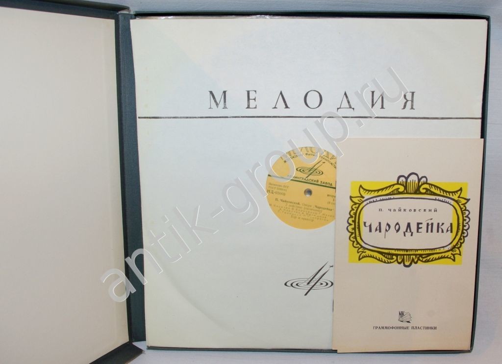 П. ЧАЙКОВСКИЙ (1840–1893): «Чародейка», опера в 4 д. (С. Самосуд)