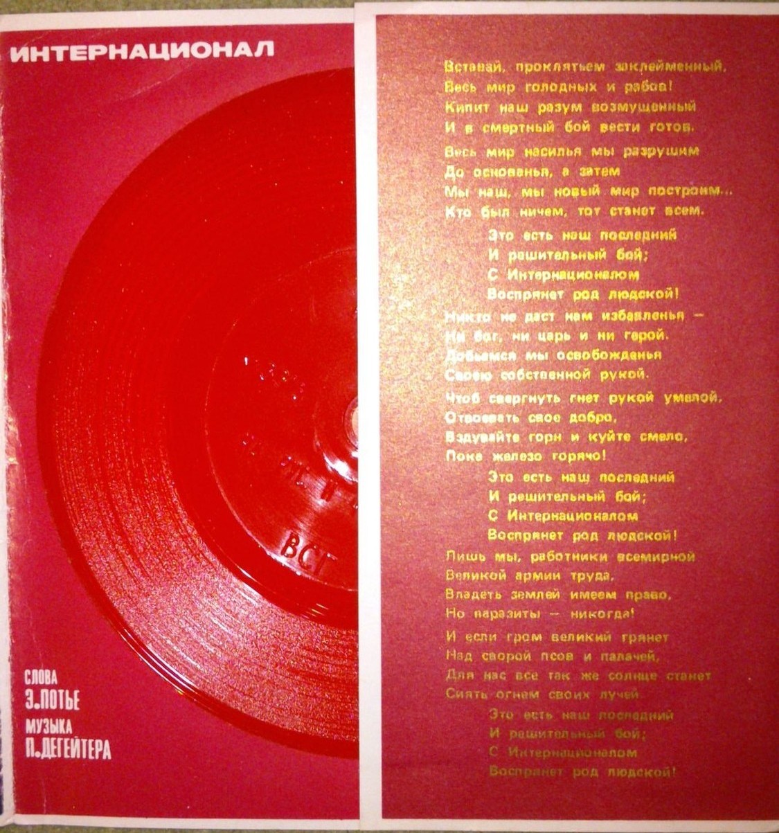 "Интернационал" - великий пролетарский гимн