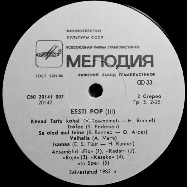ЭСТОНСКАЯ ПОПУЛЯРНАЯ МУЗЫКА III (Eesti Pop III) - на эстонском языке