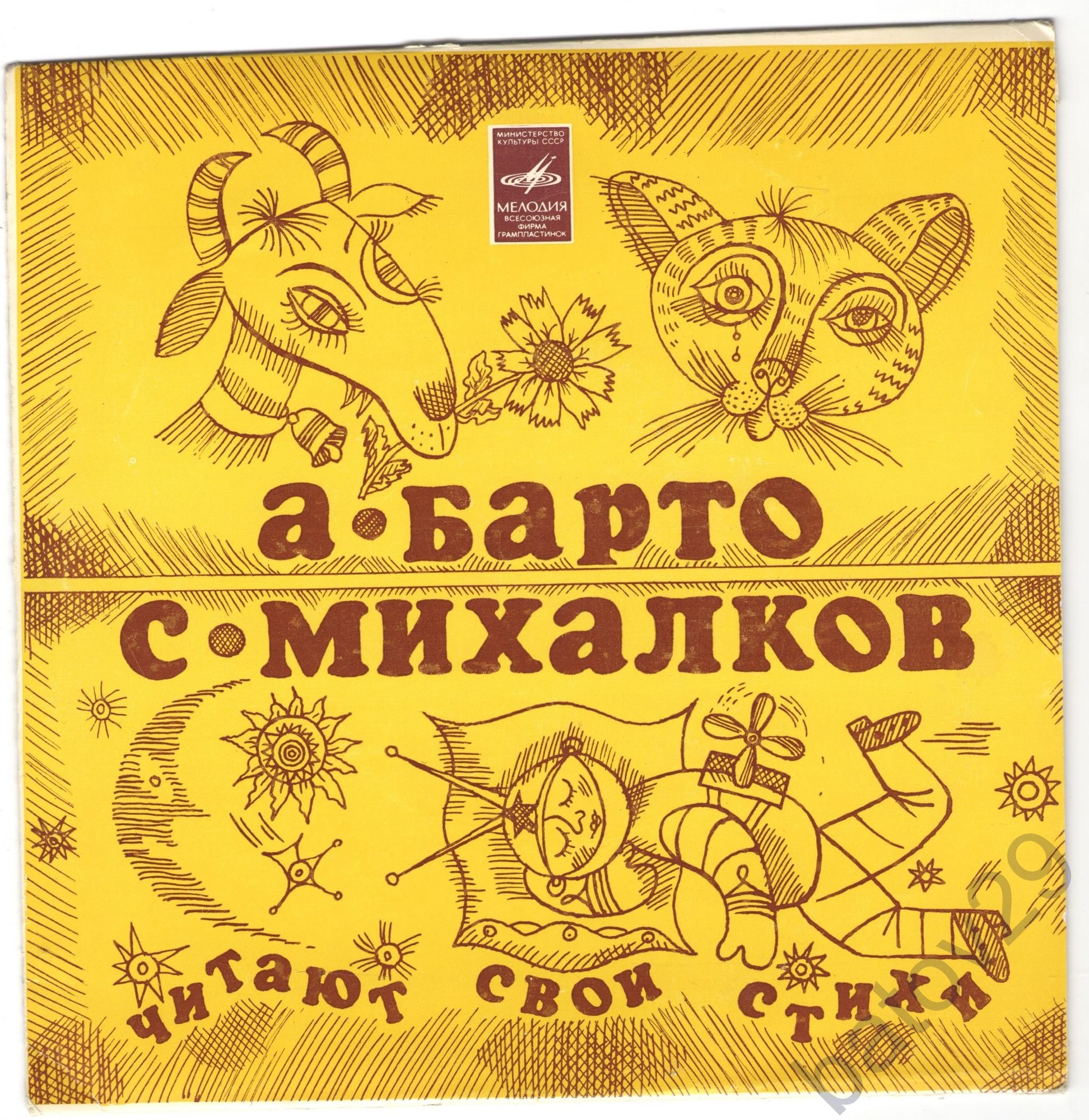 А. Барто и С. Михалков читают свои стихи